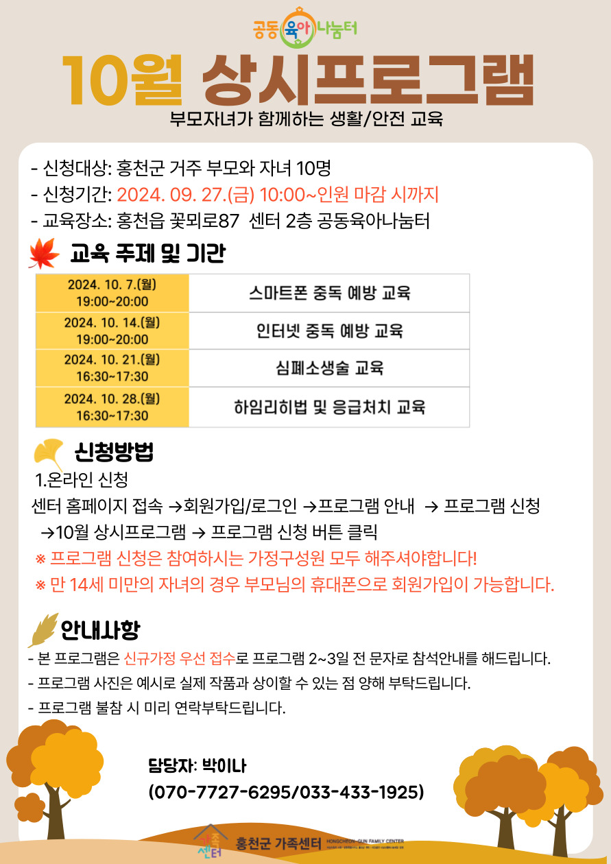 10월 상시프로그램