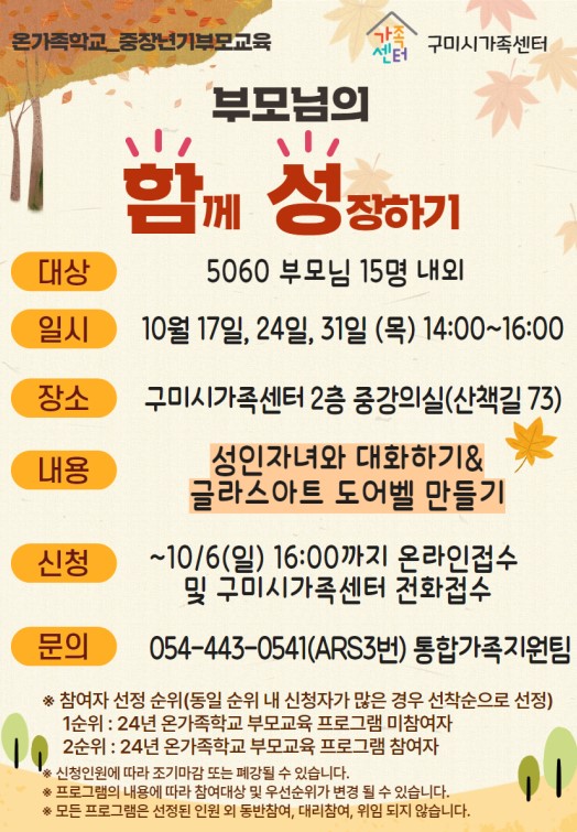 가족관계_온가족학교_중장년기부모교육