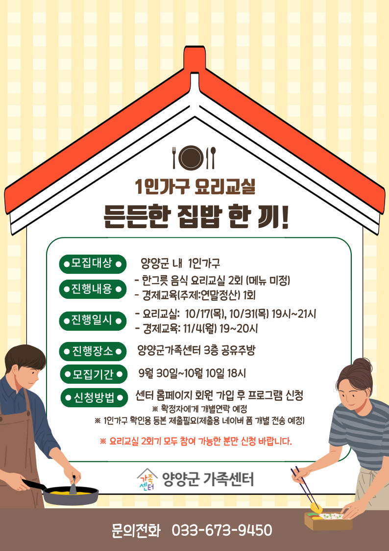 1인가구 요리교실(든든한 집밥 한 끼!) 