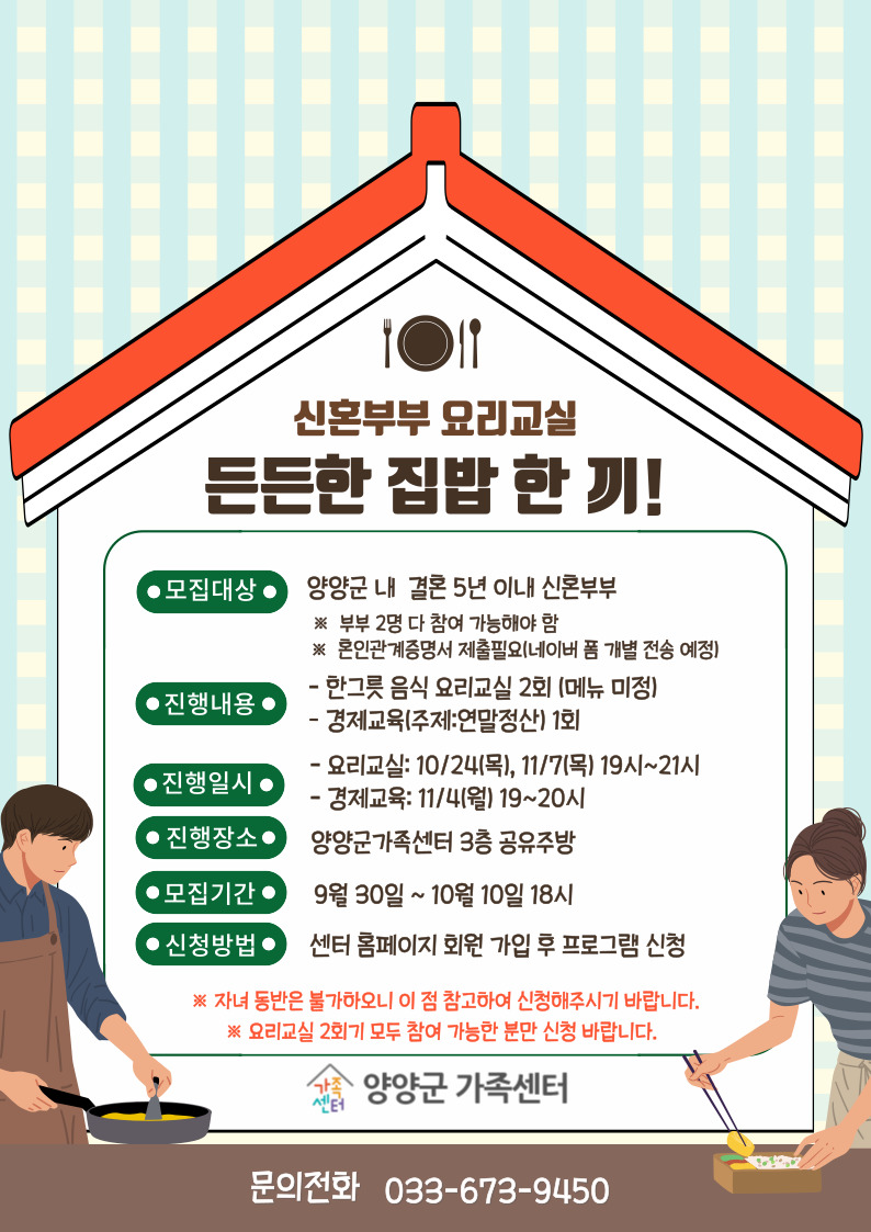 온가족보듬 - 신혼부부 요리교실