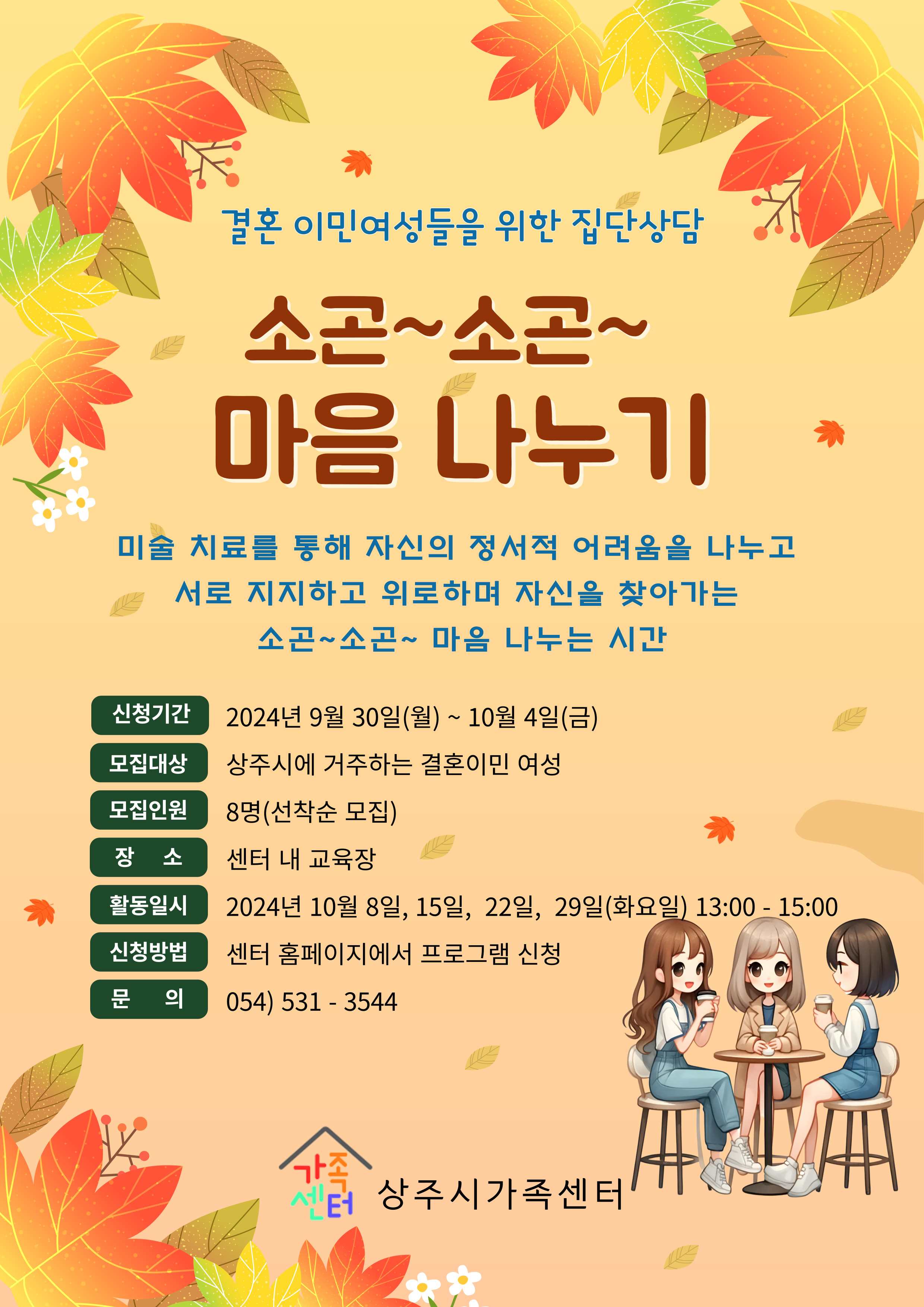 [온가족보듬] 집단상담- 결혼이민여성미술치료 