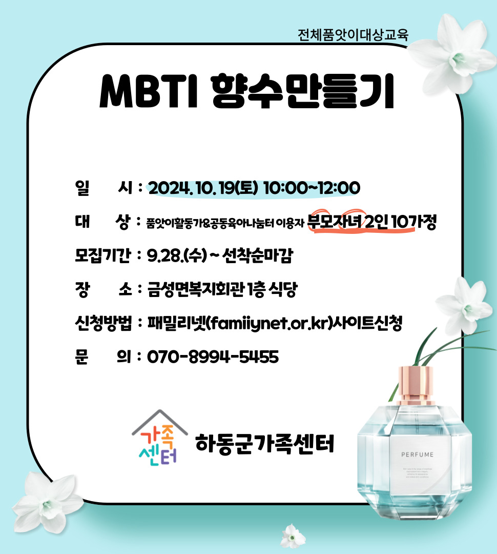 MBTI향수만들기