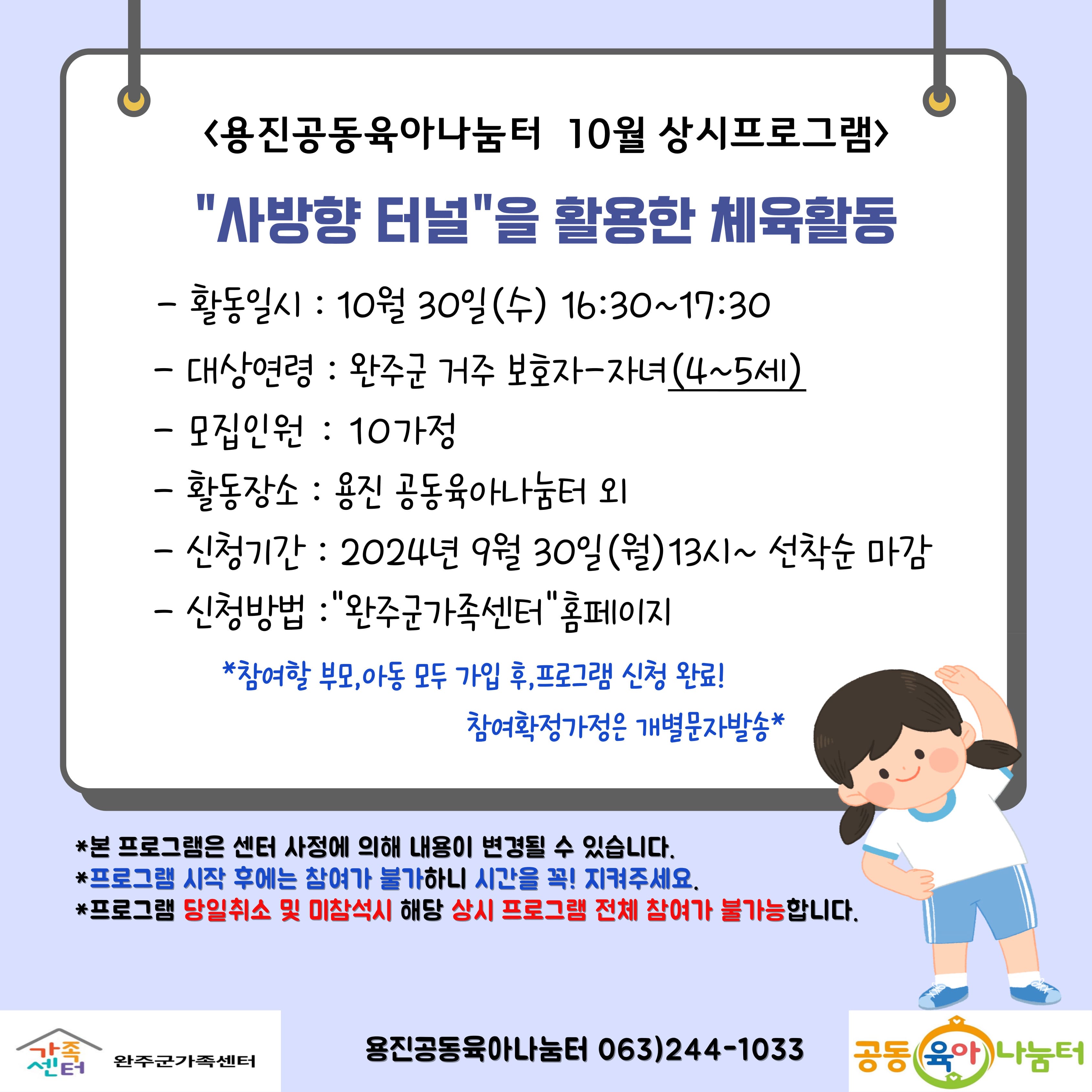 [용진공동육아나눔터1호점] 10월상시프로그램-사방향 터널로 놀아요(4~5세)