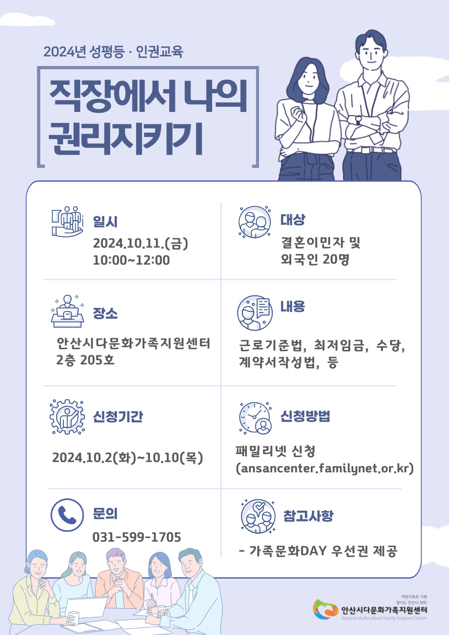 2024년 인권교육-직장에서 나의 권리지키기