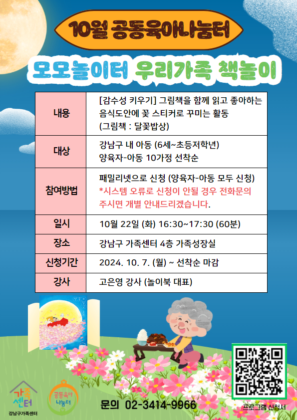 10월우리가족책놀이