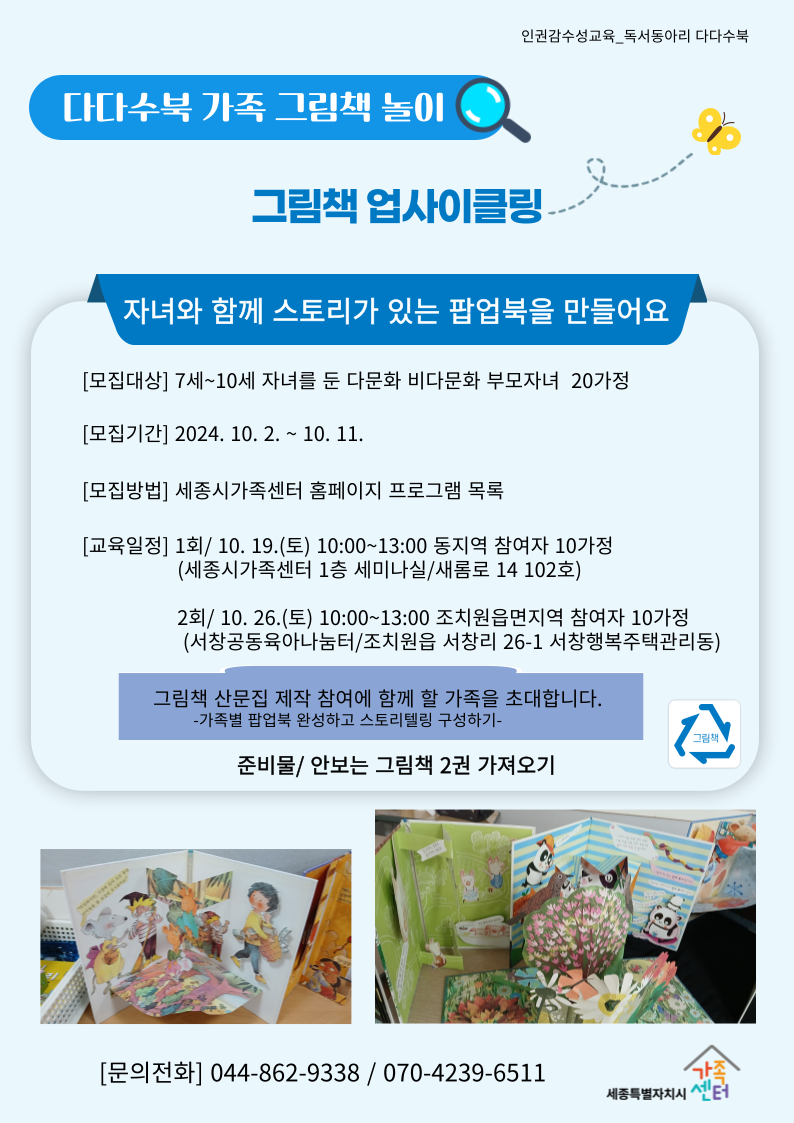 가족그림책놀이 팝업북만들기