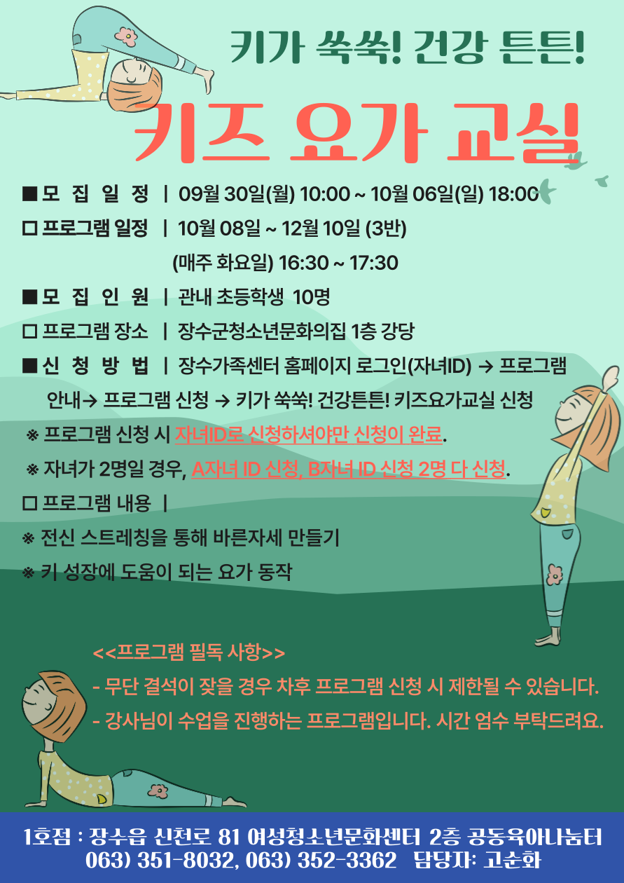 키가 쑥쑥! 건강 튼튼! 키즈요가교실