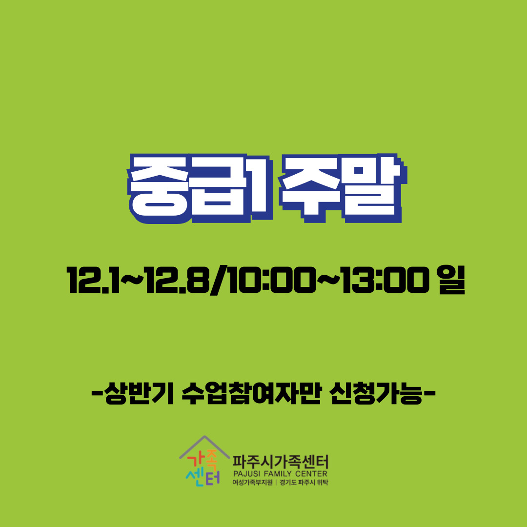 중급1주말B