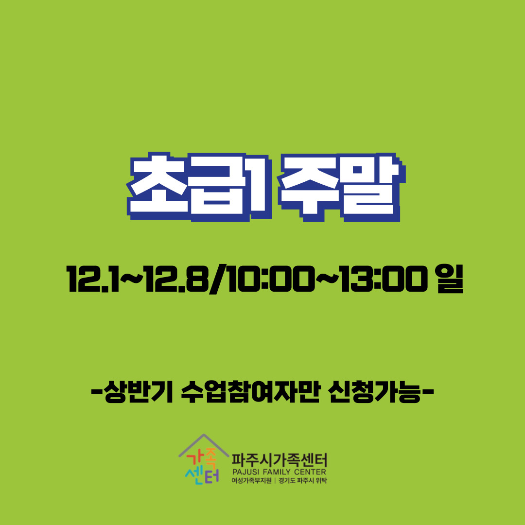 초급1주말B