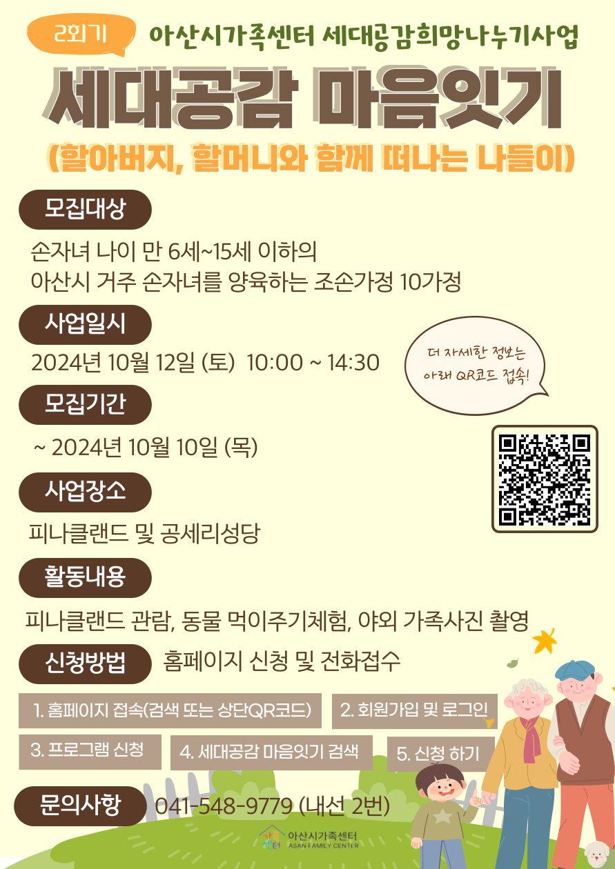 세대공감 마음잇기