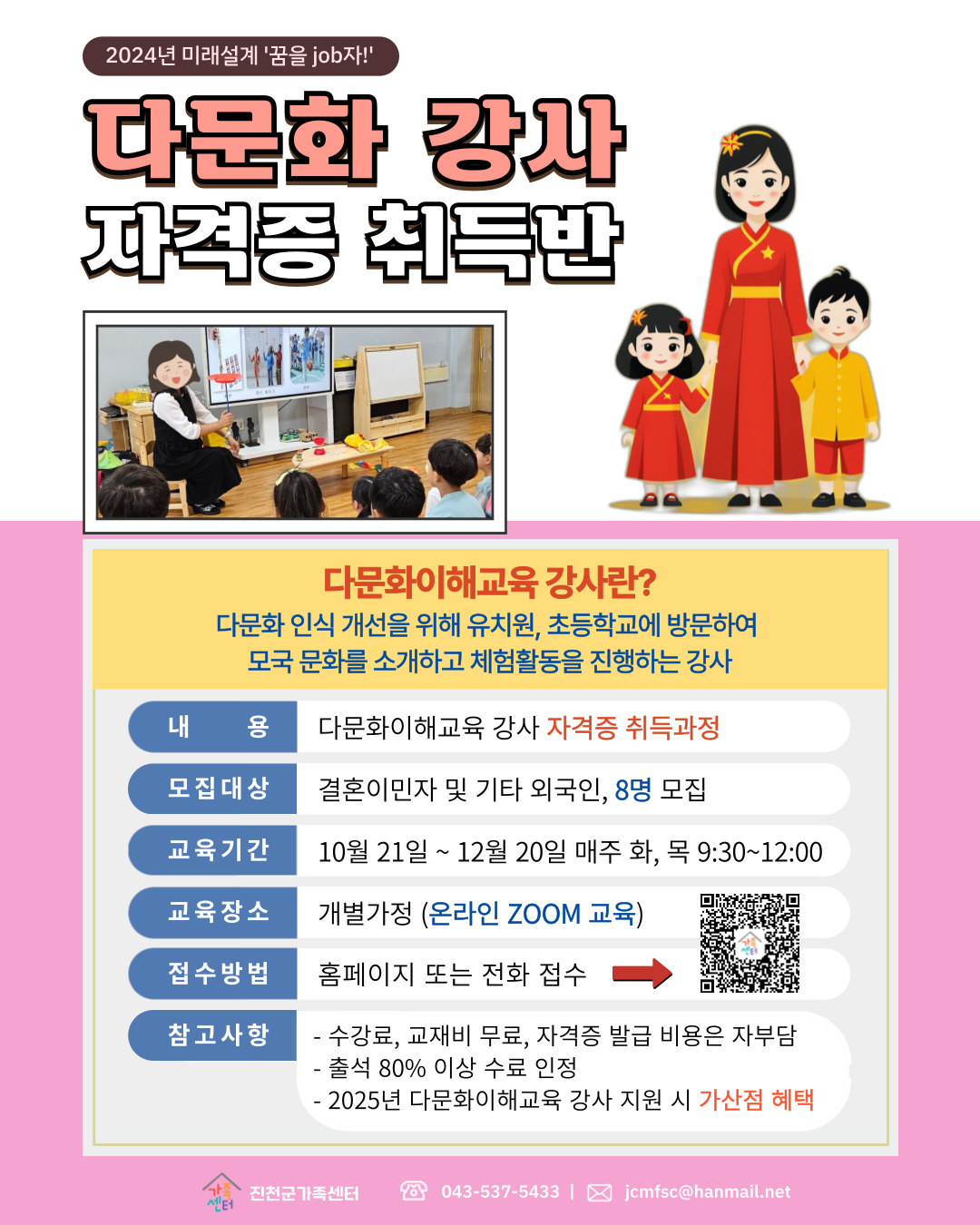 다문화 강사 자격증 취득반