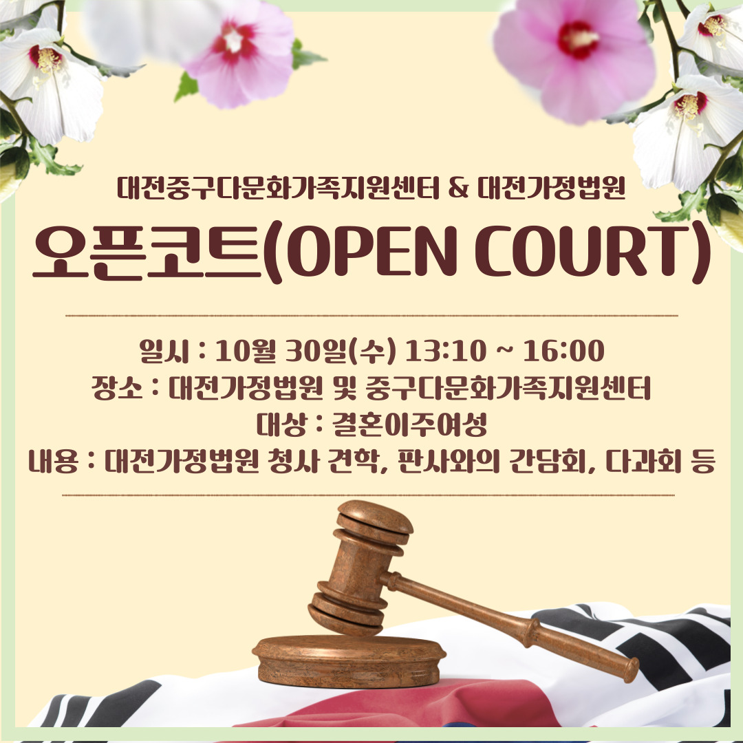 법원견학_오픈코트(OPEN COURT)