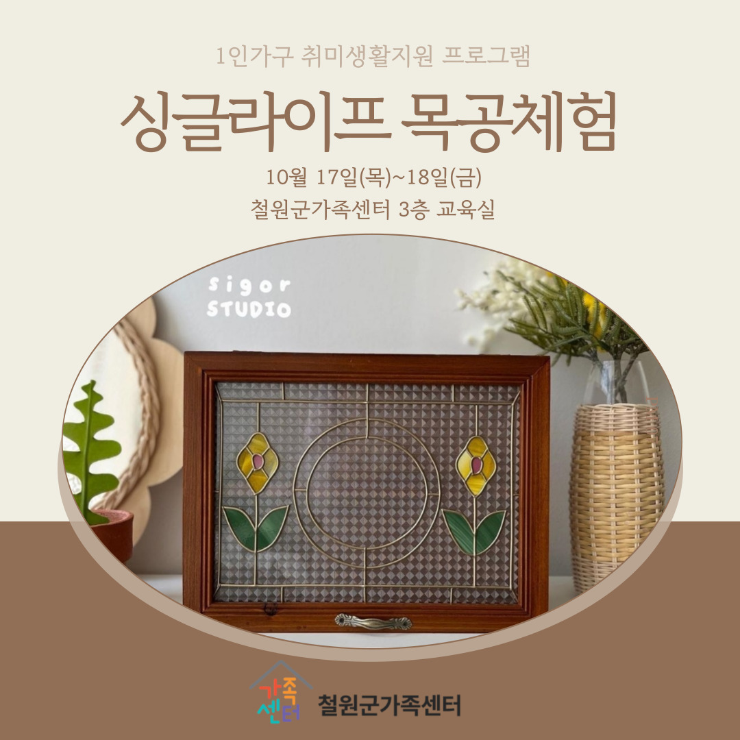 싱글라이프 - 목공체험