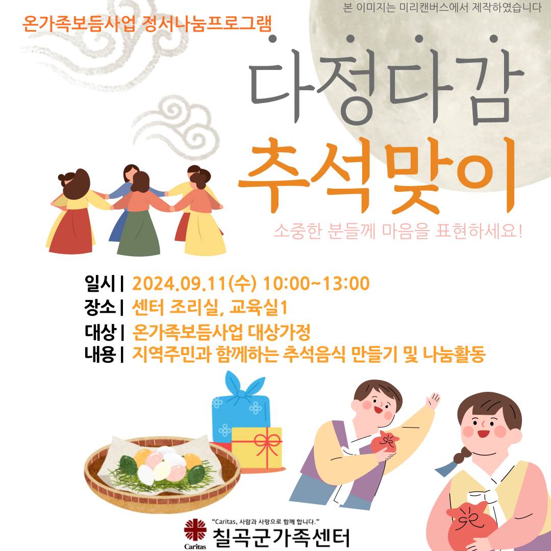 온가족보듬사업-정서나눔프로그램다정다감 추석맞이