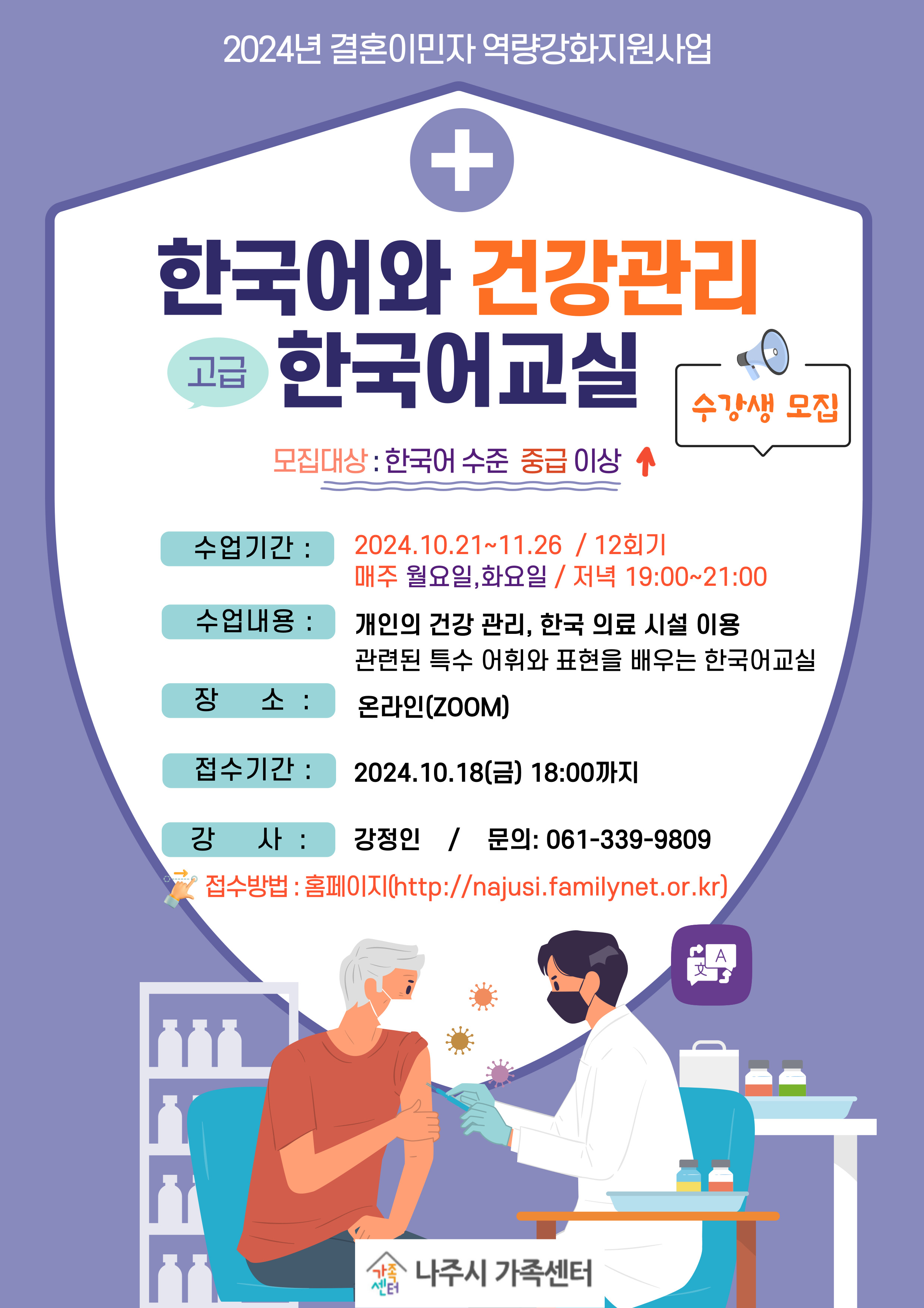 건강에 관련된 특수 한국어교실(야간)