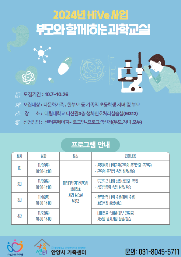 [대림대학교hive]부모와 함께하는 과학교실