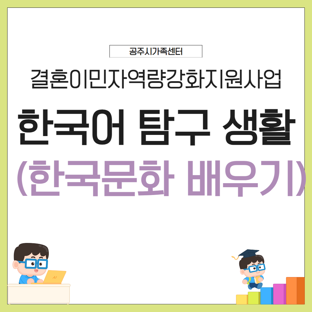 한국 문화 배우기반