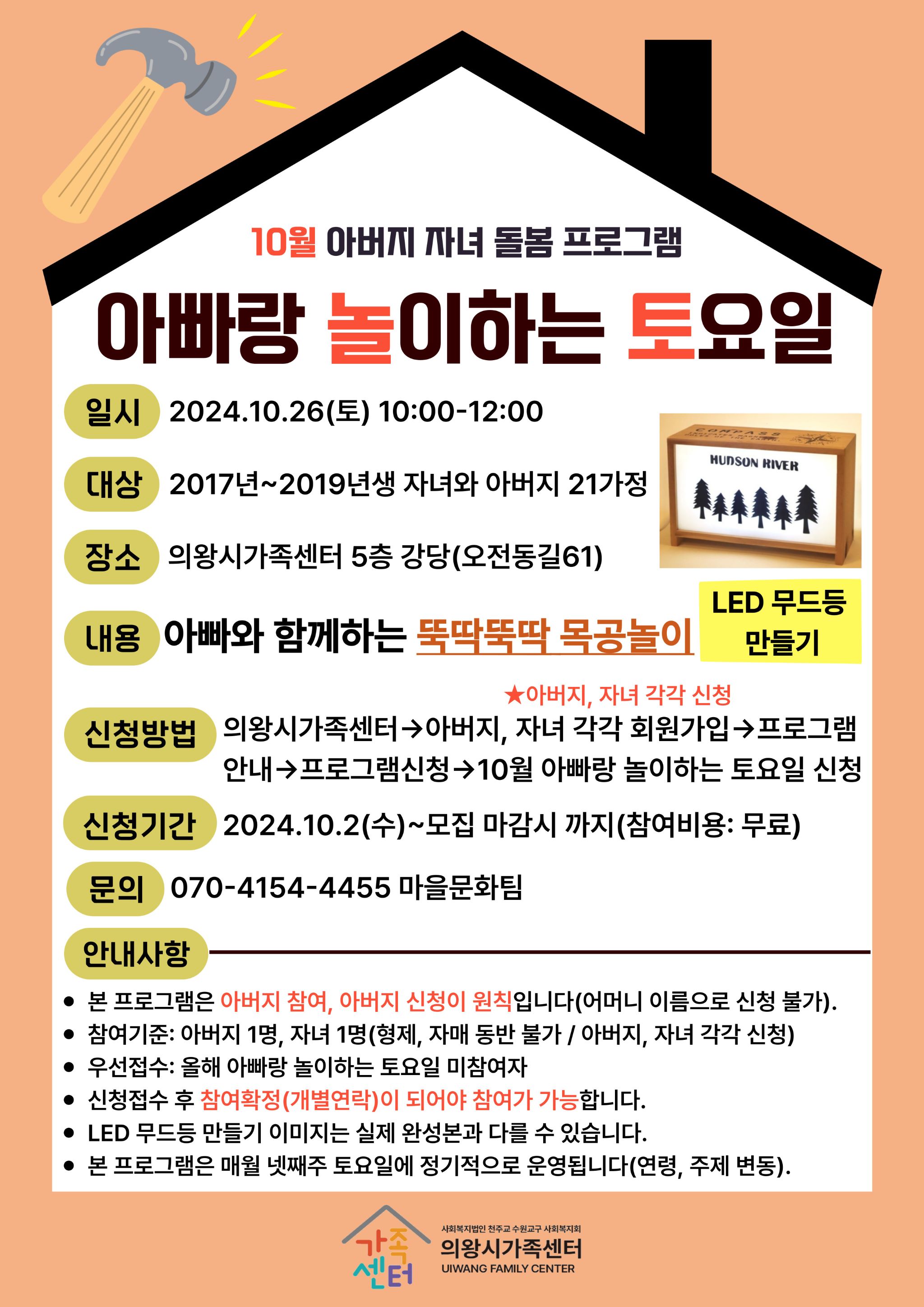 10월 아버지 자녀가 함께하는 돌봄 프로그램