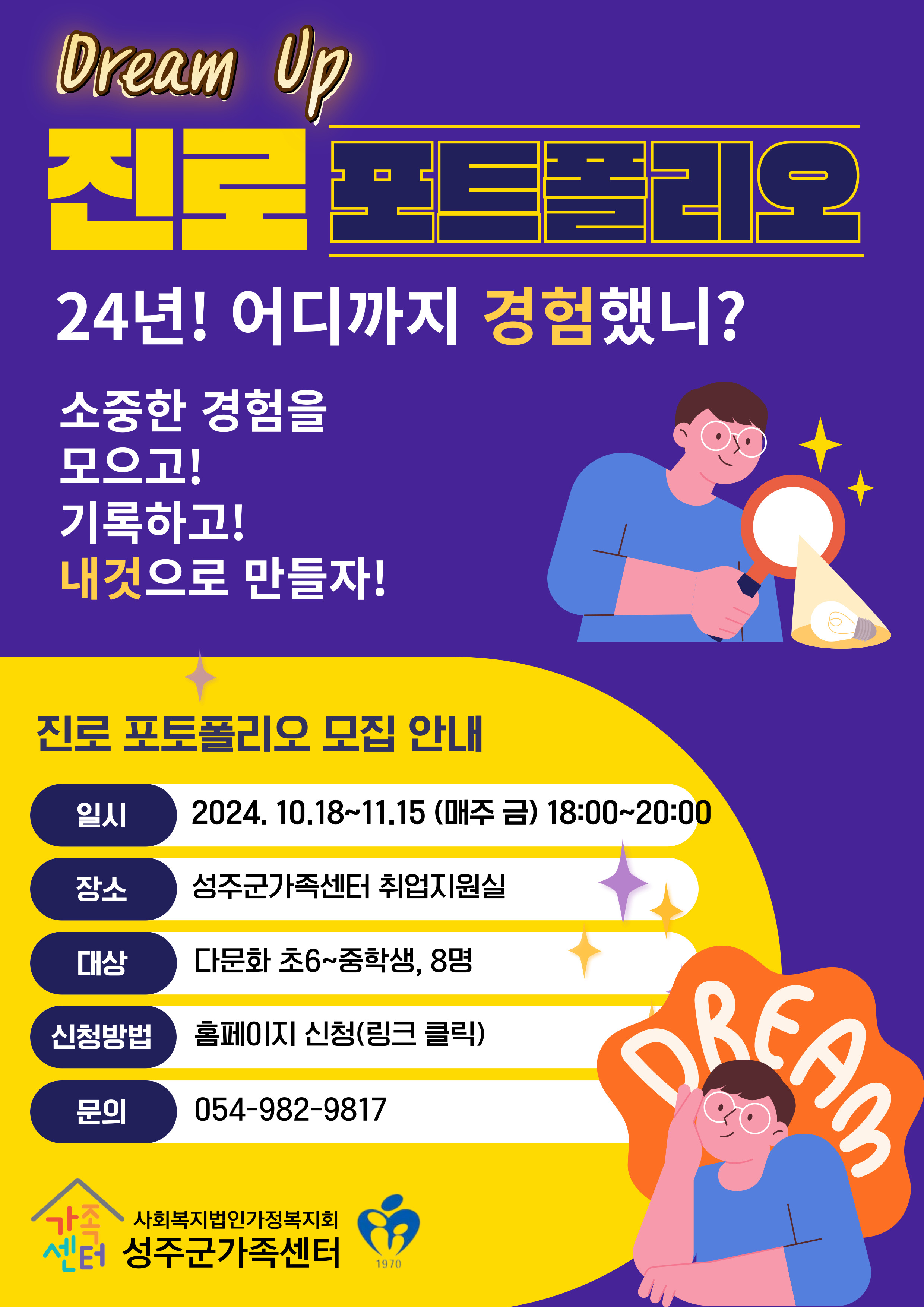 (진로설계지원)_드림 업! 진로포트폴리오