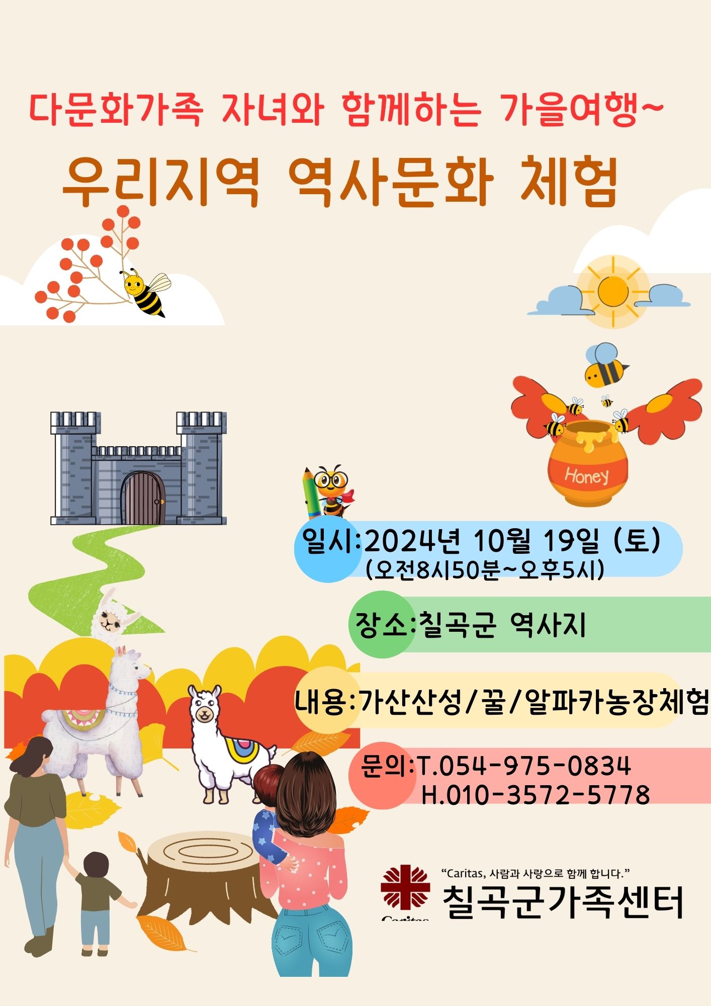 (기초학습-저학년)우리지역 역사 문화 체험(부모님)