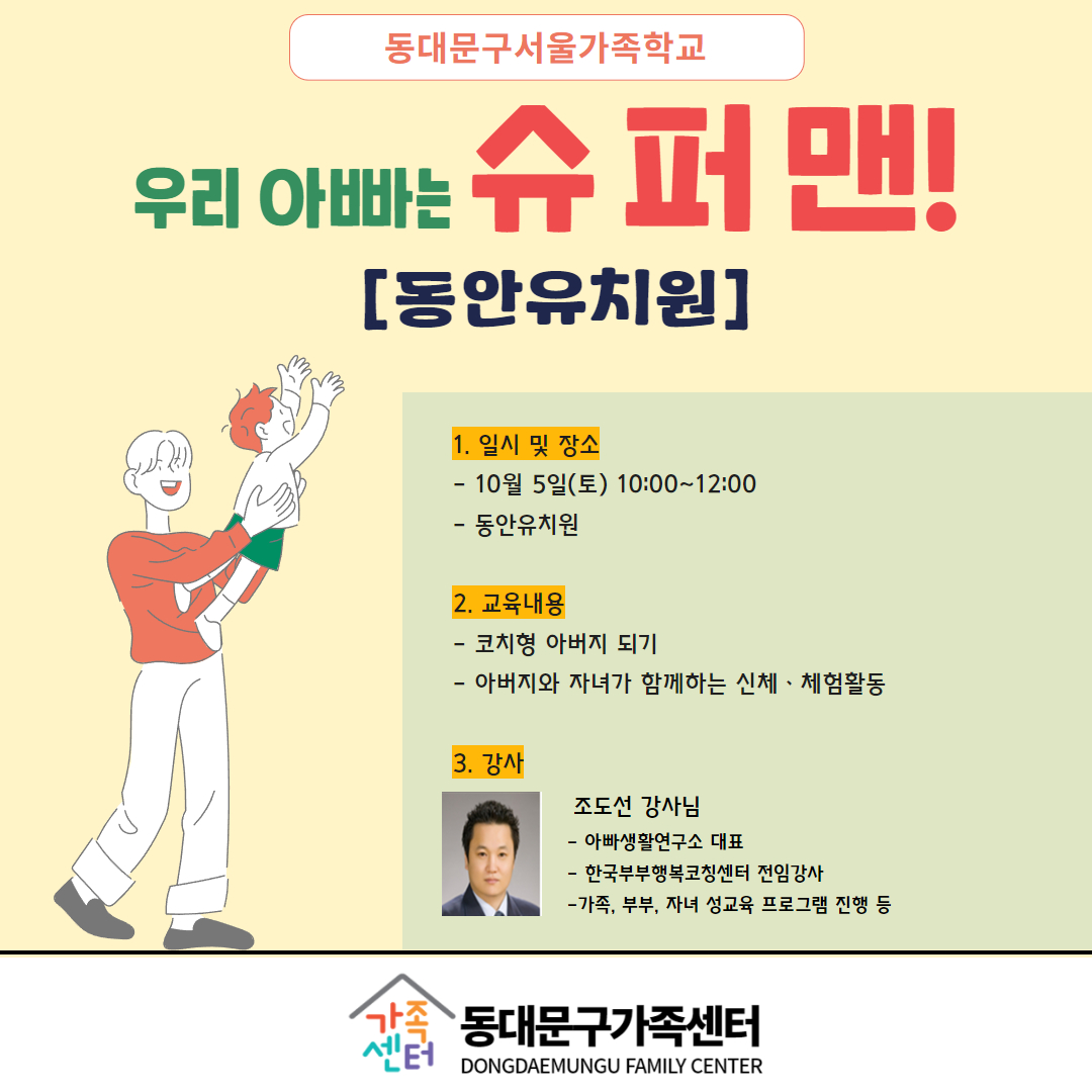 아버지교실 우리 아빠는 슈퍼맨(동안유치원편)