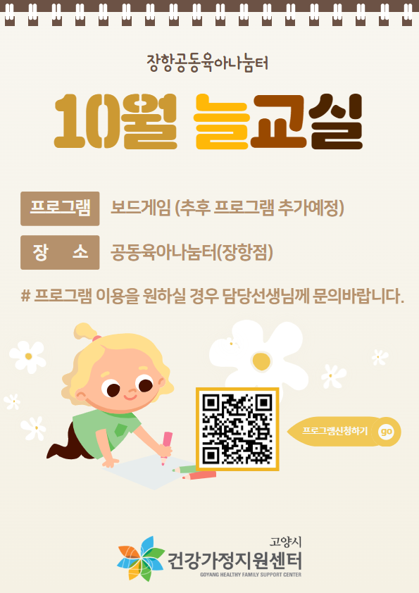 (장항점) 10월 늘교실