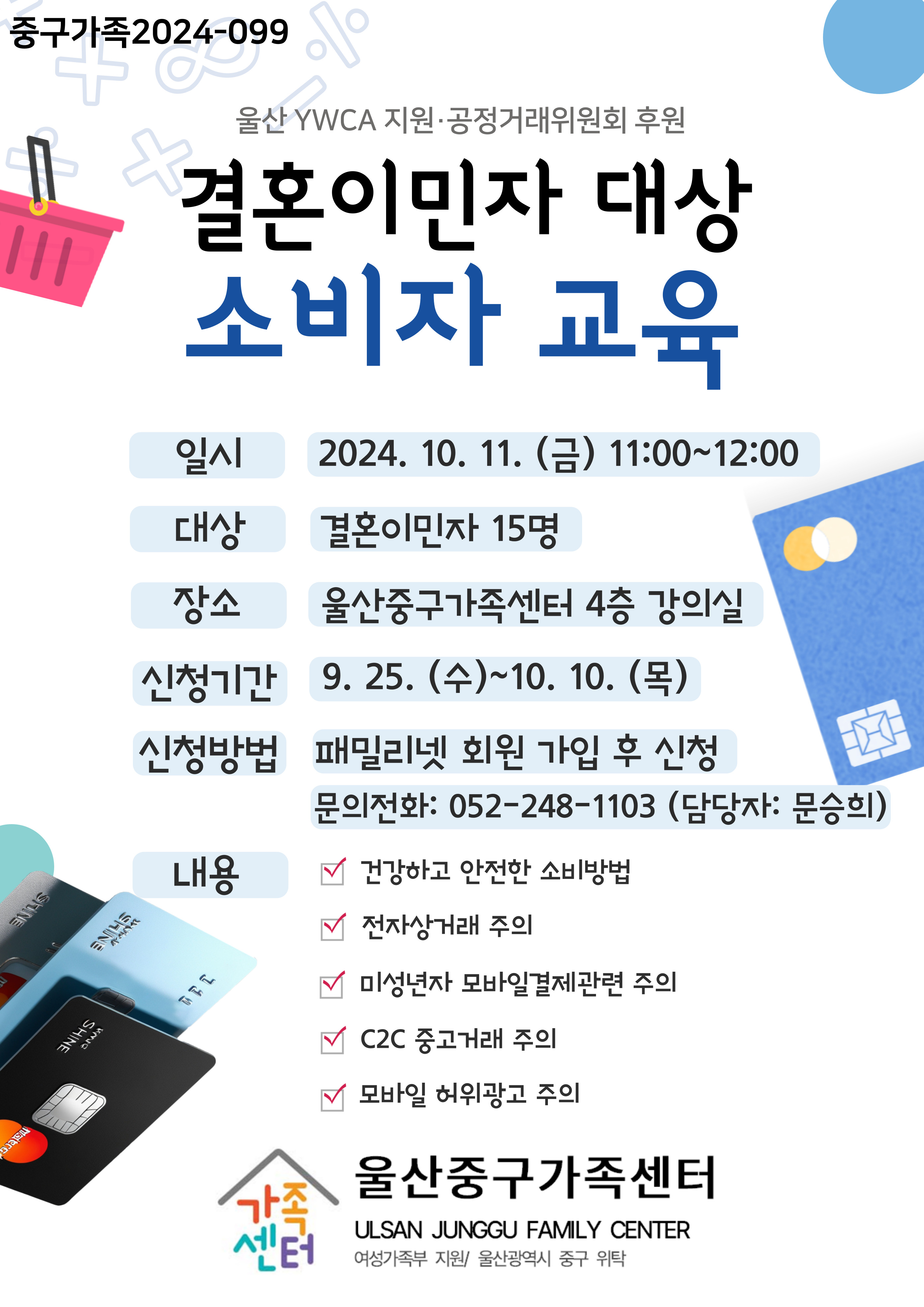 울산YWCA와 함께하는 결혼이민자 대상 소비자 교육