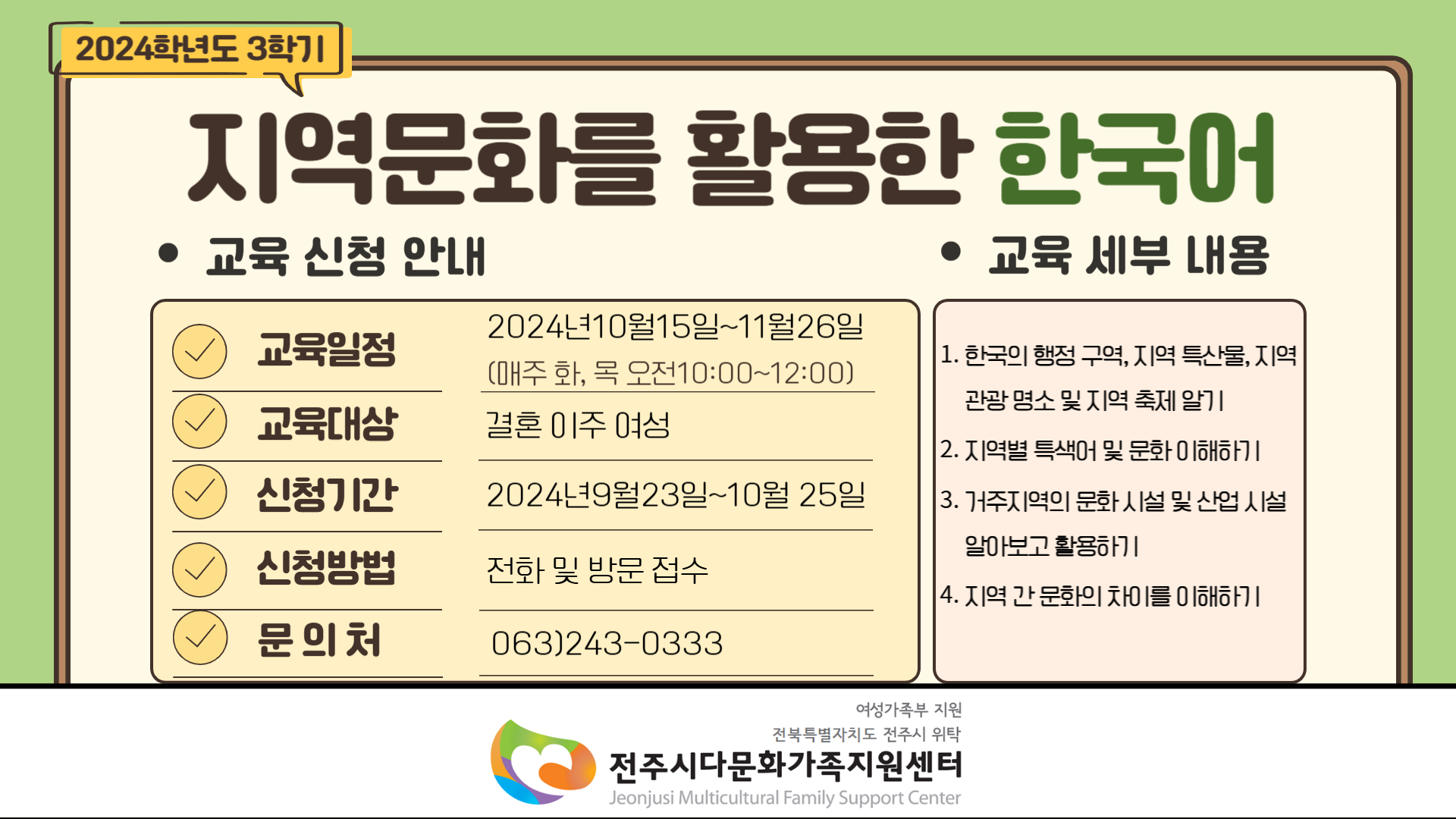 지역문화를 활용한 한국어반 (3학기)