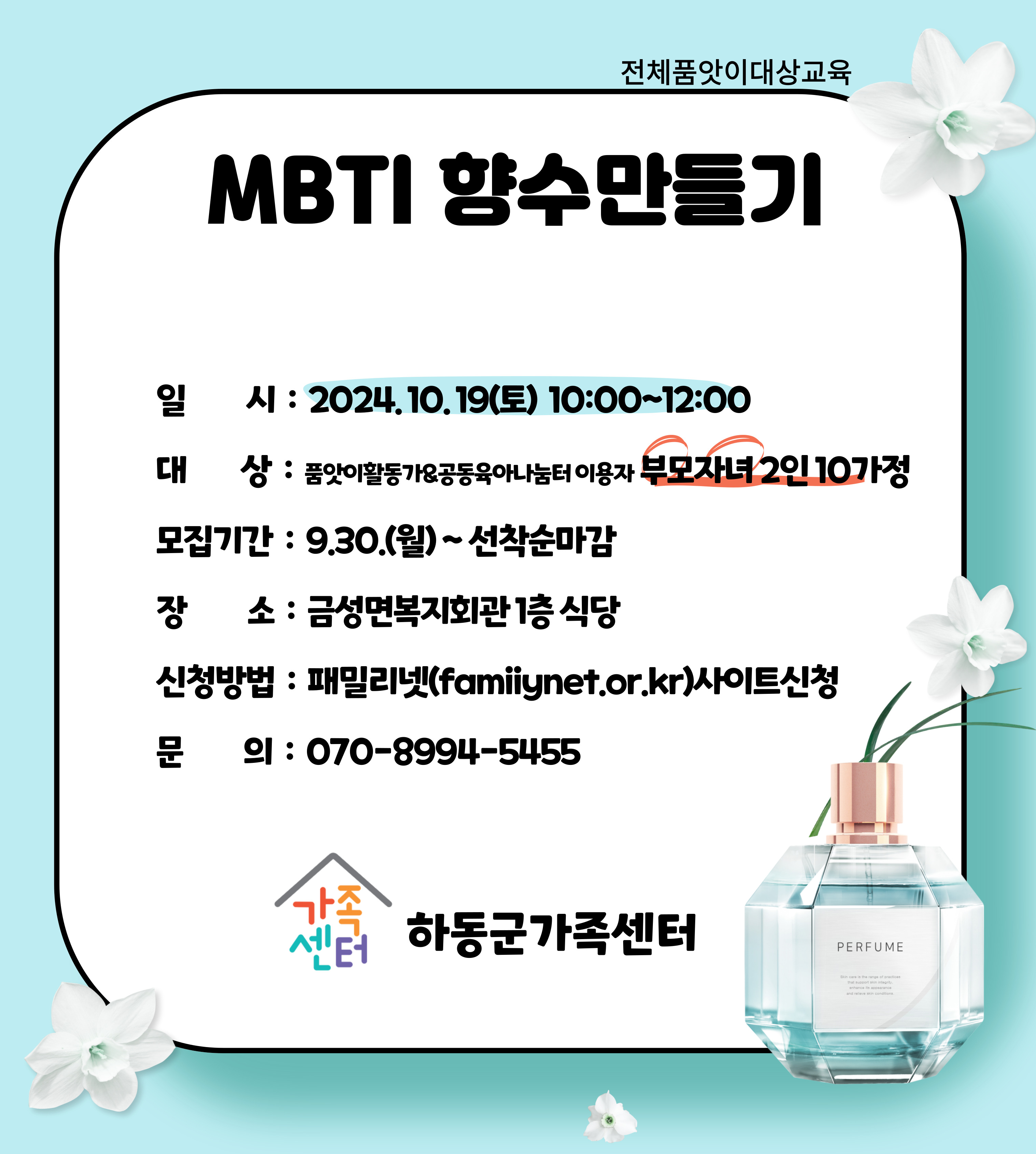 MBTI향수만들기