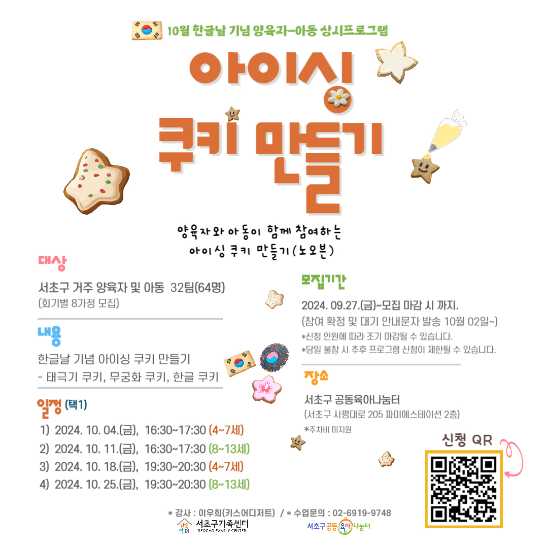 10월 양육자-아동 상시프로그램