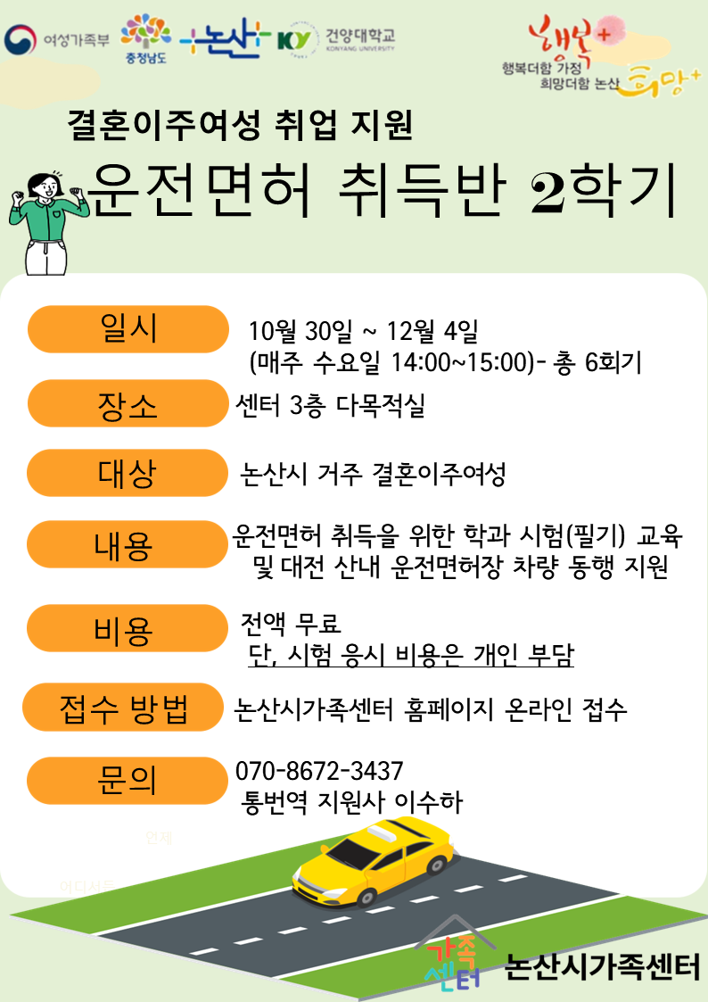 운전면허 취득반