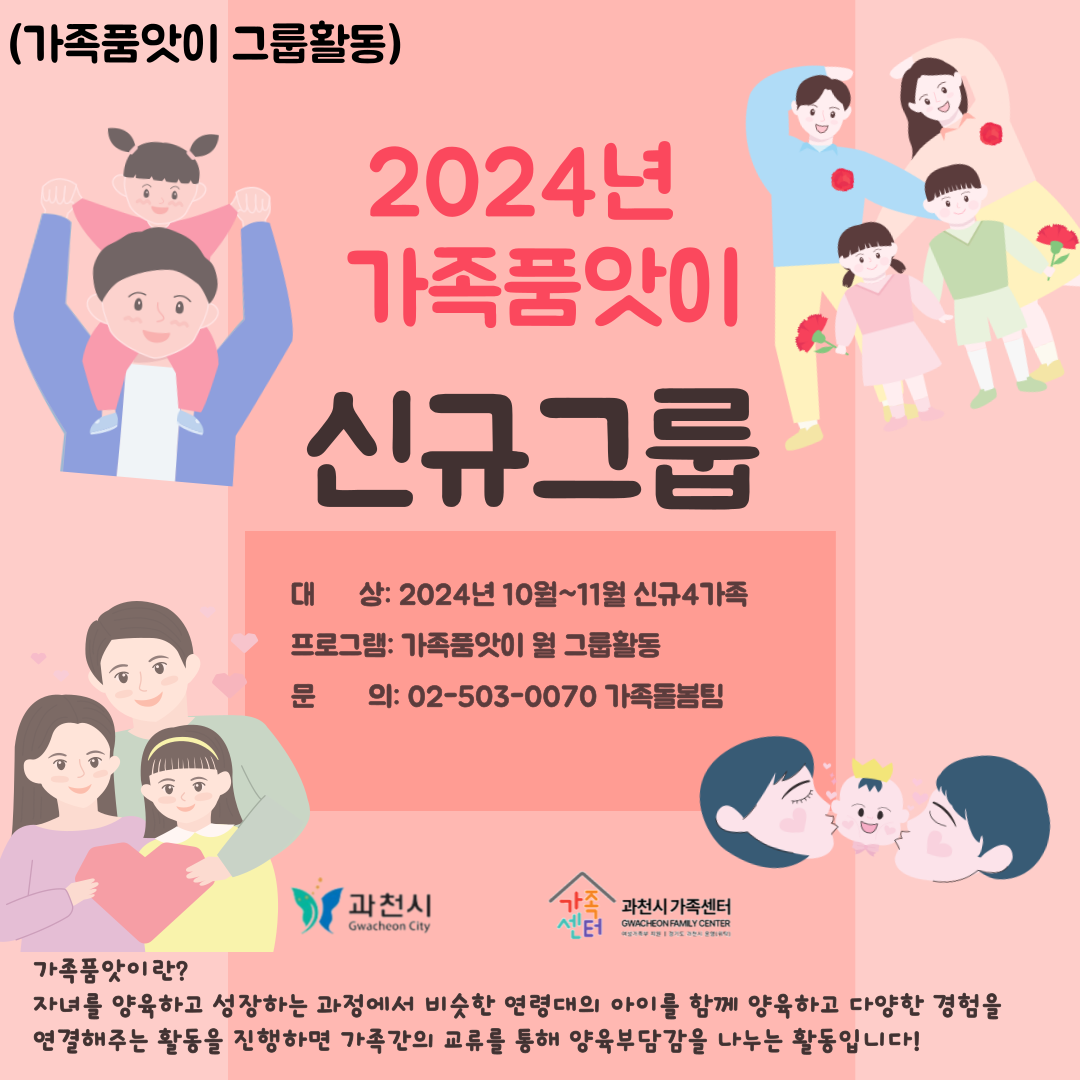 10월,11월 가족품앗이그룹(신규)