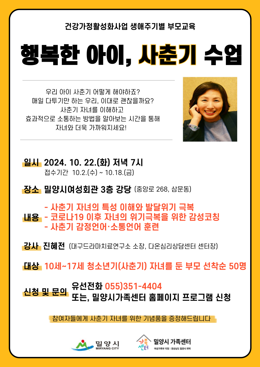 [가족관계]건강가정활성화 청소년기 부모교육 