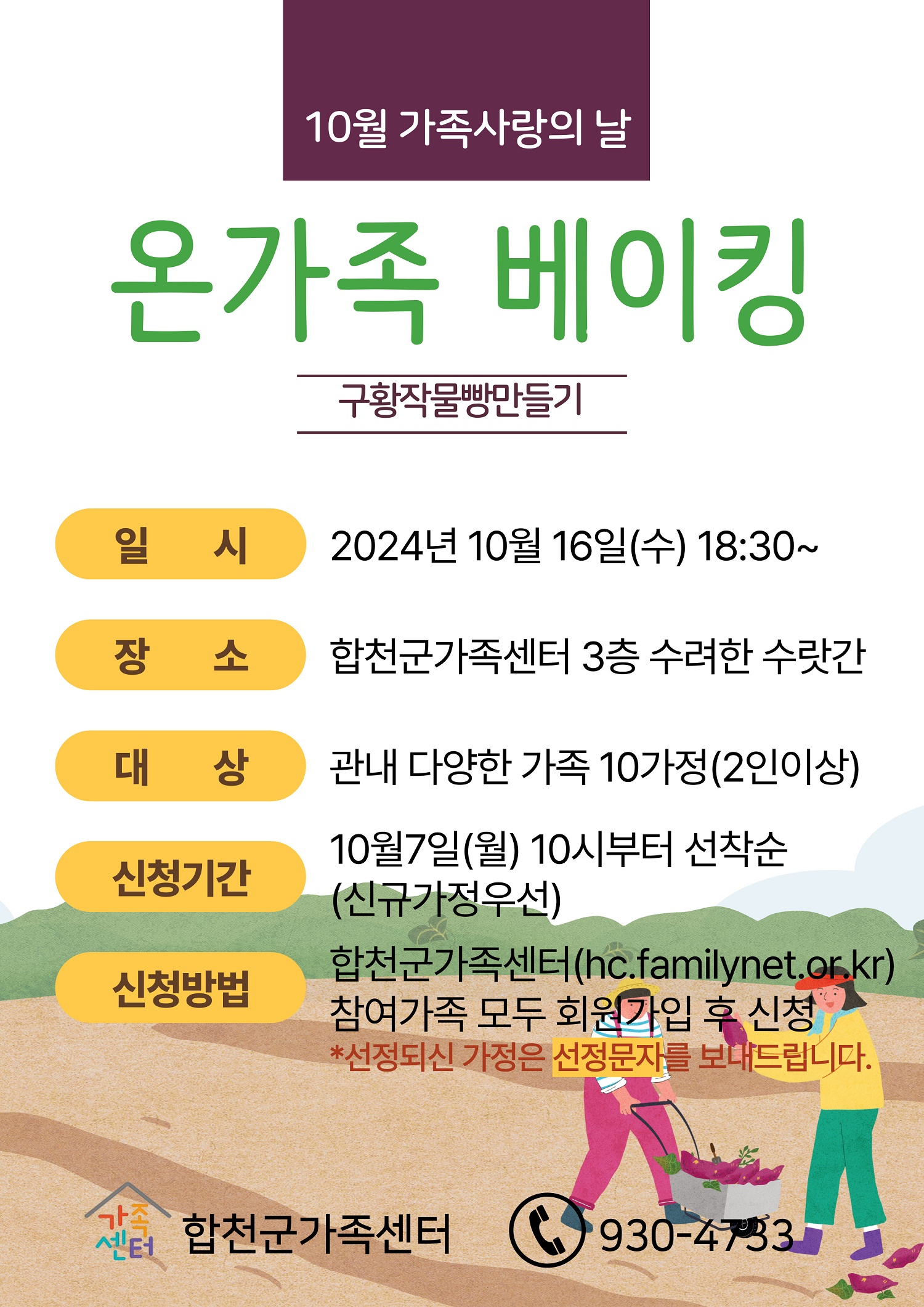 우리 가족 사랑하기 좋은 날