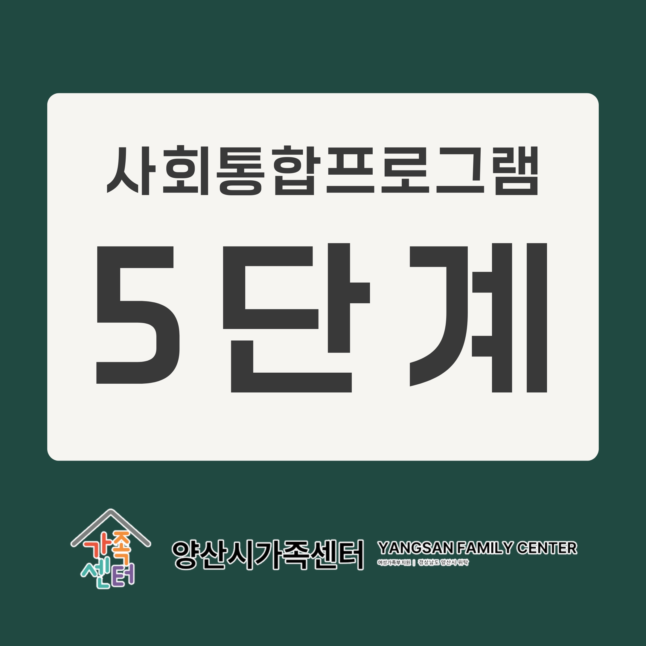 5단계(한국사회 이해)