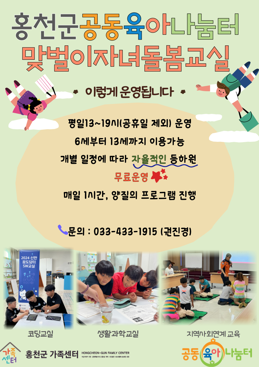 10월 맞벌이자녀돌봄교실