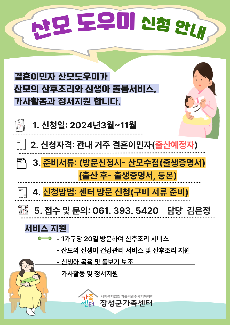 [가족관계]추가사업_결혼이민자 산모도우미