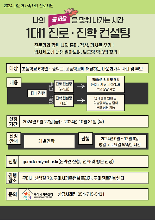 1대1 진로진학컨설팅 