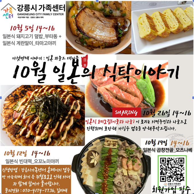 (일본음식)지역공동체_FOOD 첼린지 다양한 음식문화를 품다!