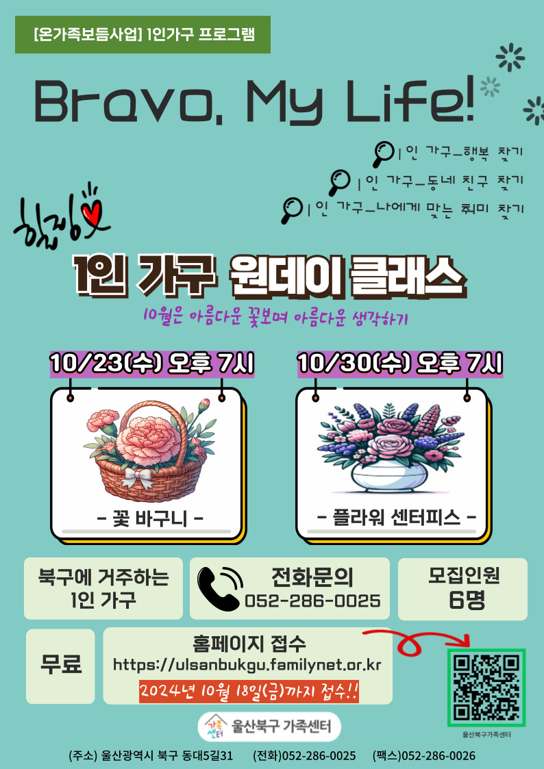 온가족보듬 1인 가구 원데이 클래스