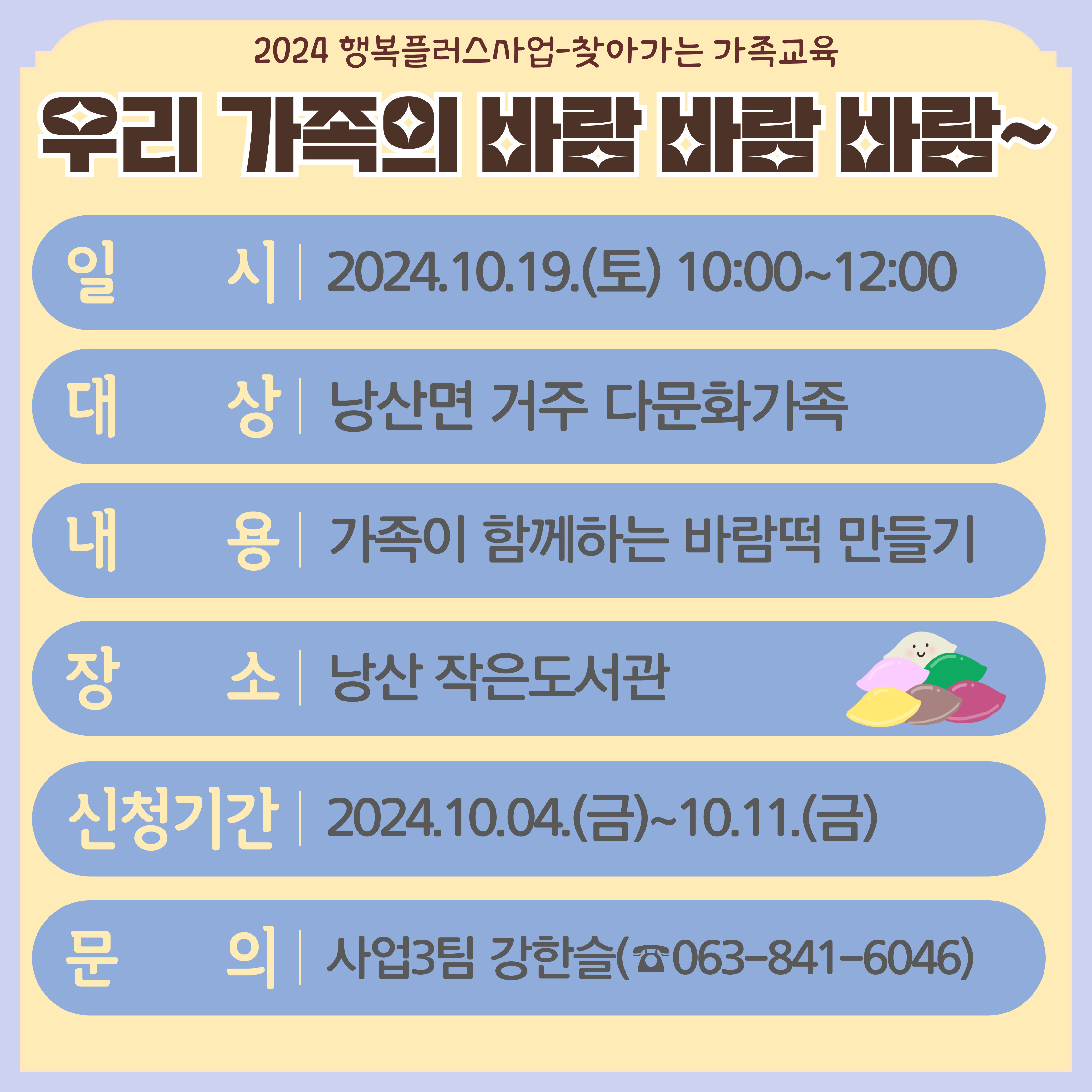 2024 행복플러스-찾아가는 가족교육