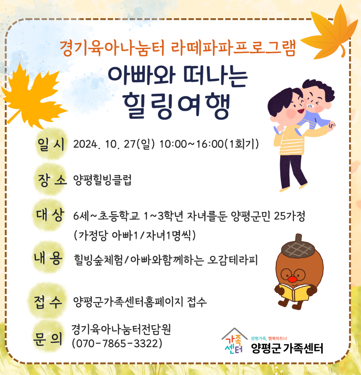 (강상)라떼파파-아빠와 떠나는 힐링여행