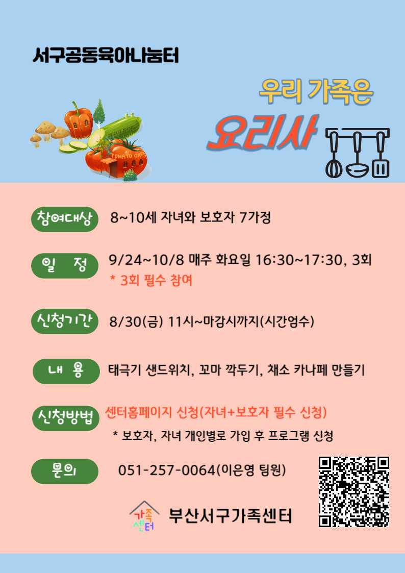 8~10세 우리가족은 요리사 