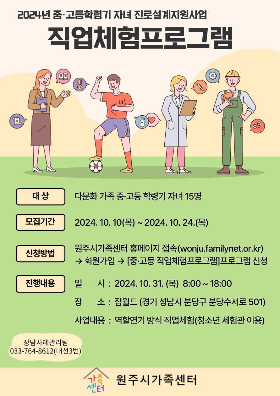 2024년 진로설계지원사업_다문화가족 중·고등자녀 직업체험프로그램