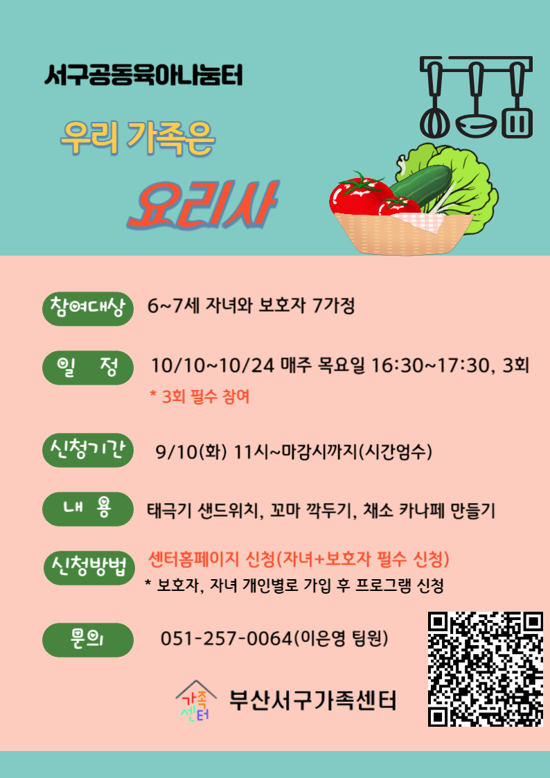 6~7세 우리가족은 요리사