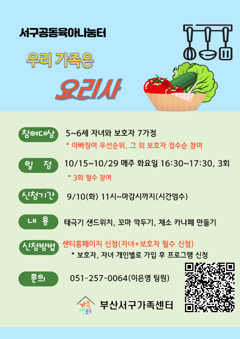 5~6세 우리가족은 요리사 