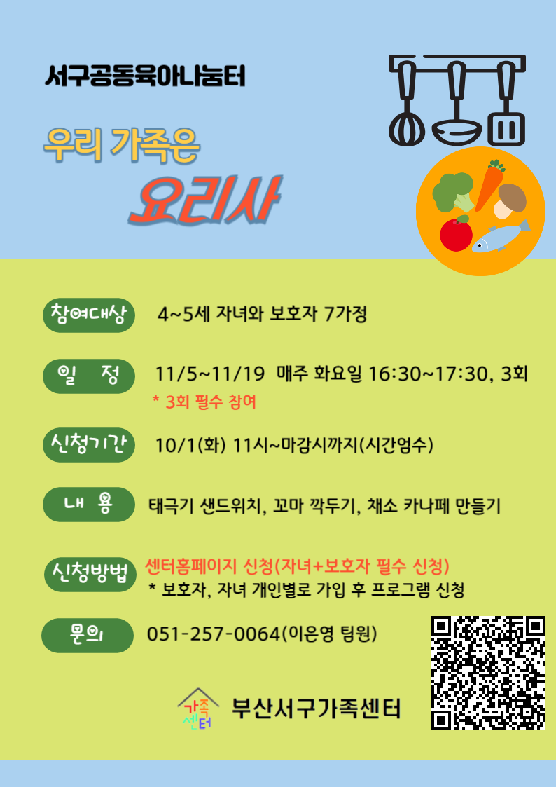 4~5세 우리가족은 요리사 