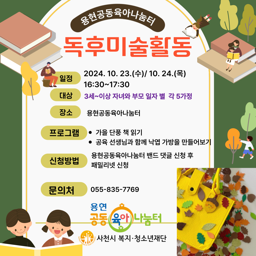 친구야공육가자 두번째 10월24일(목) 독서 후 미술활동