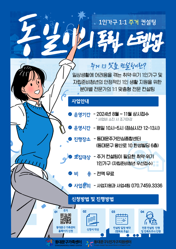 [가족돌봄] 동일이의독립스텝업(10월 주거컨설팅)