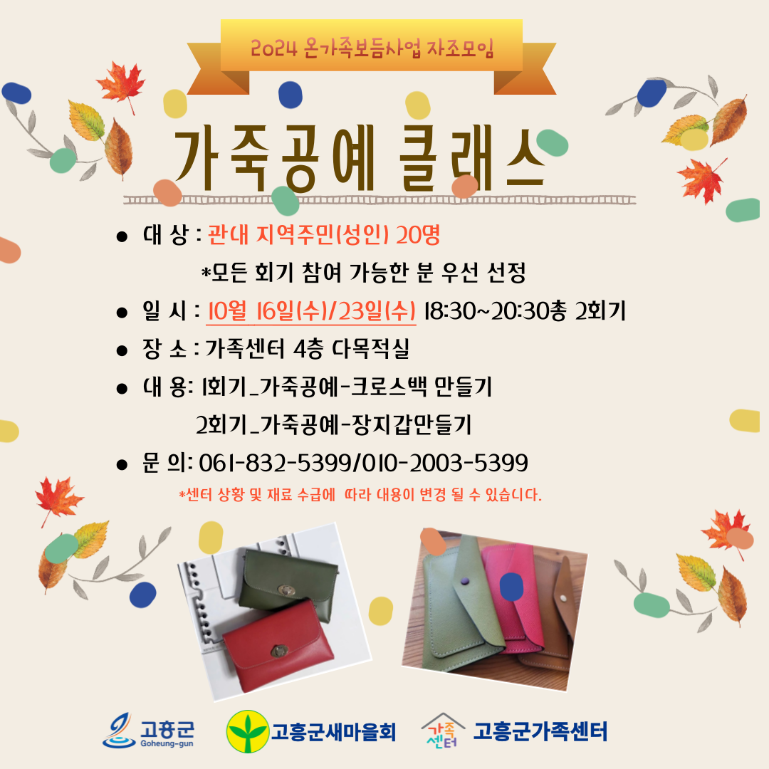 온가족보듬사업(자조모임(가죽공예)